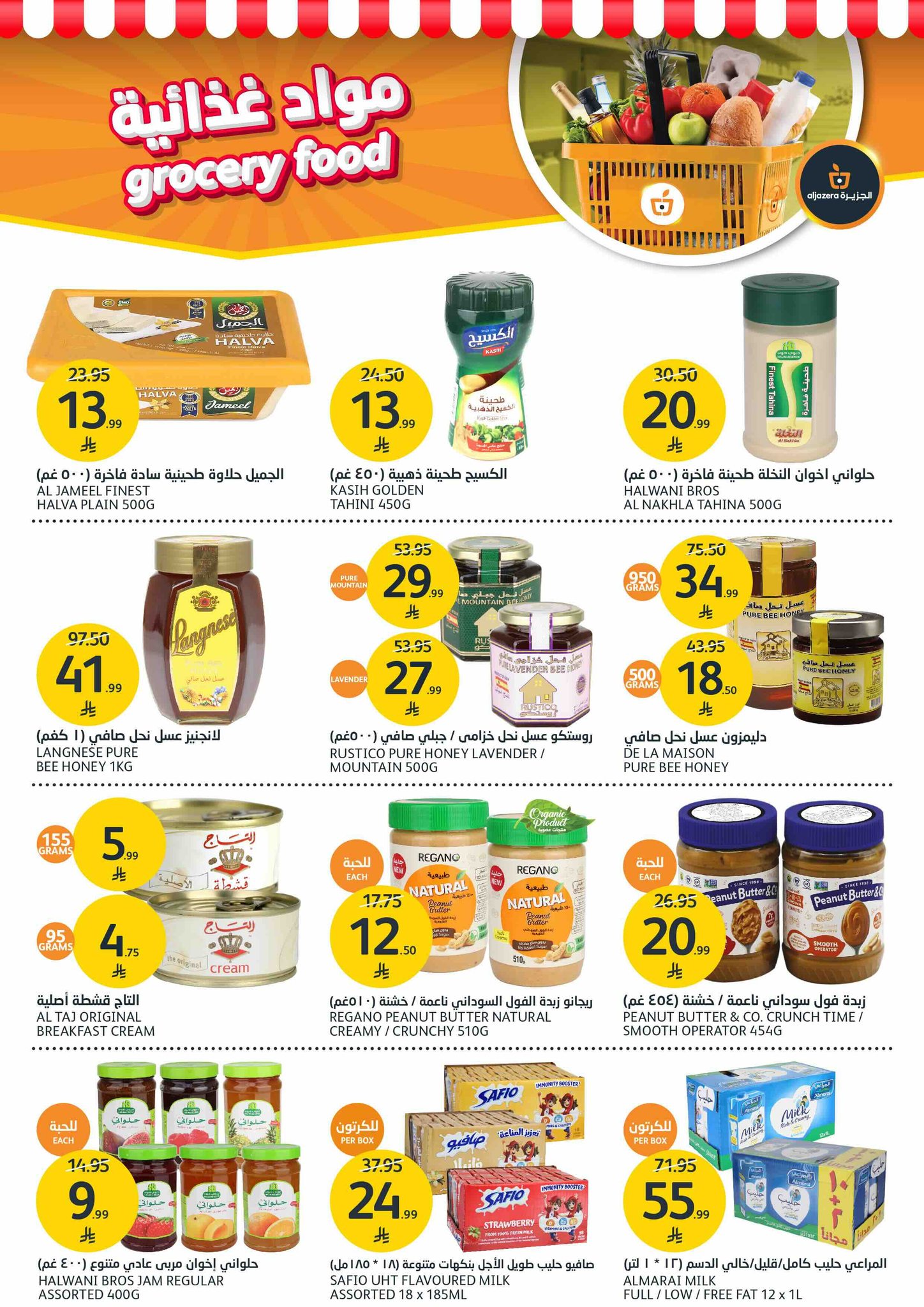 aljazera-markets offers from 22oct to 12oct 2025 عروض أسواق الجزيرة من 22 أكتوبر حتى 12 أكتوبر 2025 صفحة رقم 25